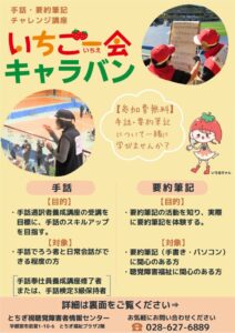 令和7年度　手話・要約筆記チャレンジ講座「いちご一会キャラバン」のサムネイル